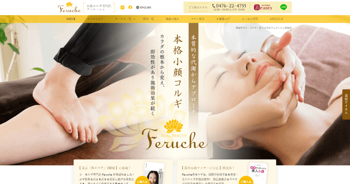 Feruche（フェルーシュ）成田駅前店の外観